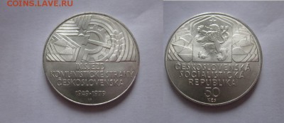 1979 Чехословакия, 50 кр, до 19.02 в 22-15 вск - IMG_4769.JPG
