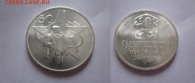 1973 Чехословакия, 50 кр, до 19.02 в 22-15 вск - IMG_4771.JPG