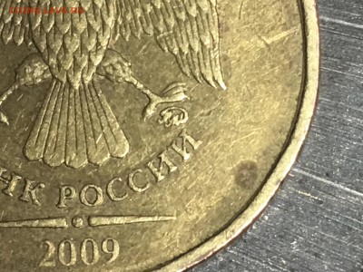 10 рублей 2009г. ММД определение штемпеля + оценка - fullsizeoutput_e9d