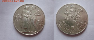 1955 Чехословакия, 25 кр, серебро, до 19.02 в 22-15 мск - IMG_4781.JPG