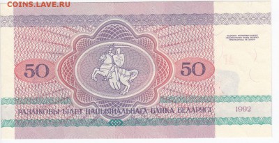 БЕЛОРУССИЯ - 50 рублей 1992 г. ПРЕСС до 21.02 в 22.00 - IMG_20180215_0001