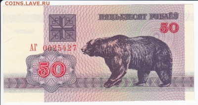 БЕЛОРУССИЯ - 50 рублей 1992 г. ПРЕСС до 21.02 в 22.00 - IMG_20180215_0002