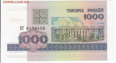 БЕЛОРУССИЯ - 1000 рублей 1998 г. пресс до 21.02 в 22.00 - IMG_20180215_0004