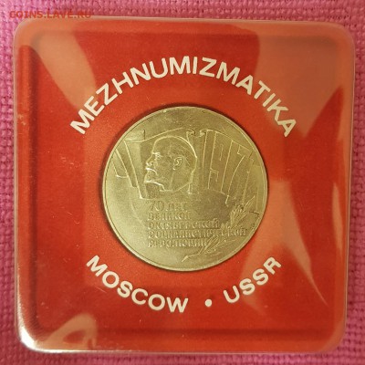 5 РУБ 70 ЛЕТ ОКТЯБРЬСКОЙ РЕВ(ШАЙБА)В КОРОБКЕ.ДО 21.02.2018 - 20180215_165523