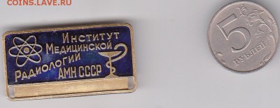 институт мед. радиологии до  18.02.2018 22-00 - 1_0011