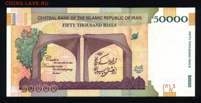 Иран 50000 риалов 20015 unc до 21.02.18 22:00 мск - 1