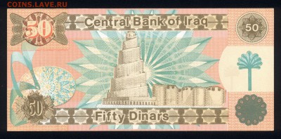 Ирак 50 динар 1991 unc  21.02.18 22:00 мск - 1
