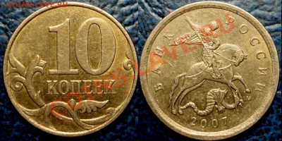 10коп.2007г.М. Шт.3.3.Б. по 08.04.11г. до 21-00 Москвы. - DSC06227.JPG