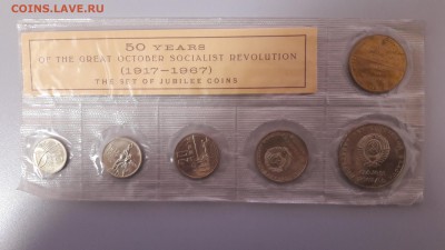 Набор 1967г. 50 лет ВОСР лмд мягкий(запайка), до 18.02 - набор 1967юб-1