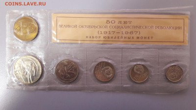 Набор 1967г. 50 лет ВОСР лмд мягкий(запайка), до 18.02 - набор 1967юб-2