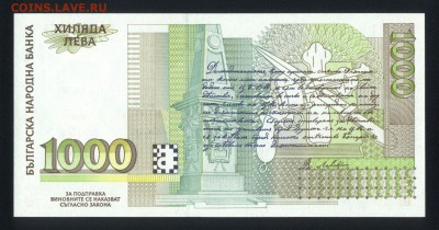 Болгария 1000 лева 1994 unc 21.02.18 22:00 мск - 1