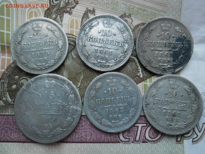 10 копеек 1861,1863,1875,1893 15 копеек 1879 до 20.02.18 - SAM_0441