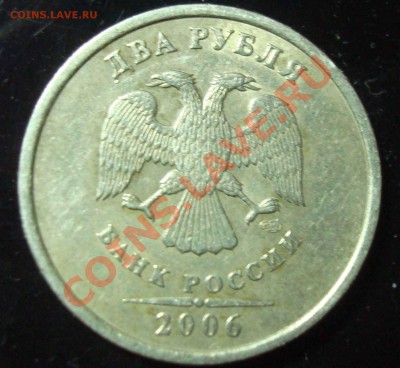 2 рубля 2006 шт.1.2 или 1.3? - 2006-1