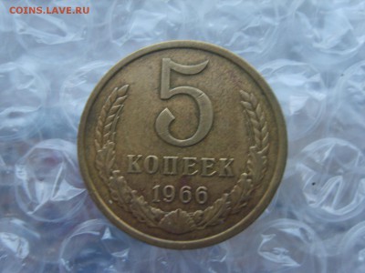 5 коп.1966г.до 16.02.18. в 22:00. - S8309780.JPG
