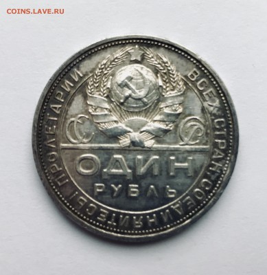 1 рубль 1924 г., до 22.30 18.02 блиц, постоплата. - 5F7CDDA0-3A63-4280-BB0F-43944283C407