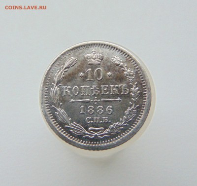 10 коп 1886 г. до 20.02.2018 г. 22-00 мск. - DSC03688.JPG