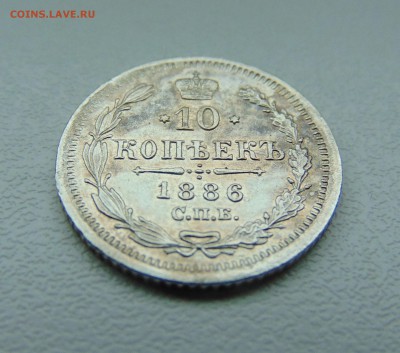 10 коп 1886 г. до 20.02.2018 г. 22-00 мск. - DSC03698.JPG