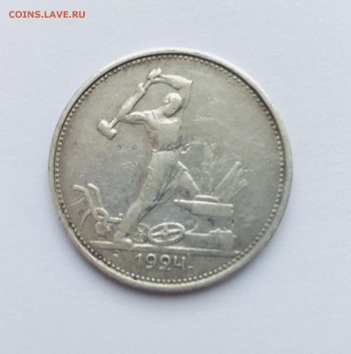 Полтинник 1924 ТР, до 22.30 18.02 постоплата - E0B84AAA-C6C0-44A8-9EA1-6AAAF4818CE7
