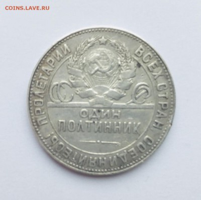 Полтинник 1924 ТР, до 22.30 18.02 постоплата - 4FFB4341-F34C-4F52-9C1E-B15AD509586E