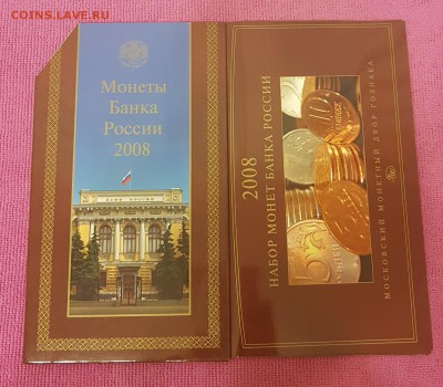 ГОДОВОЙ НАБОР РАЗМЕННЫХ МОНЕТ 2008 ММД В БУКЛЕТЕ.ДО 21.02.18 - 20180215_190030