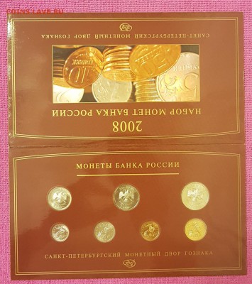 ГОДОВОЙ НАБОР РАЗМЕННЫХ МОНЕТ 2008СПМД В БУКЛЕТЕ.ДО 21.02.18 - 20180215_190156