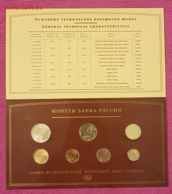 ГОДОВОЙ НАБОР РАЗМЕННЫХ МОНЕТ 2008СПМД В БУКЛЕТЕ.ДО 21.02.18 - 20180215_190215