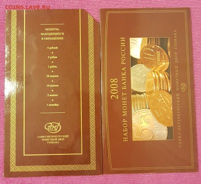 ГОДОВОЙ НАБОР РАЗМЕННЫХ МОНЕТ 2008СПМД В БУКЛЕТЕ.ДО 21.02.18 - 20180215_190233