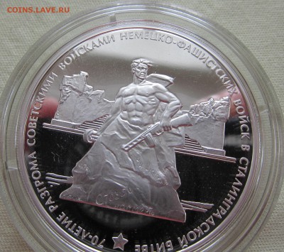 3 рубля 70 лет Сталинградской битве с 200 руб. - Сталинград