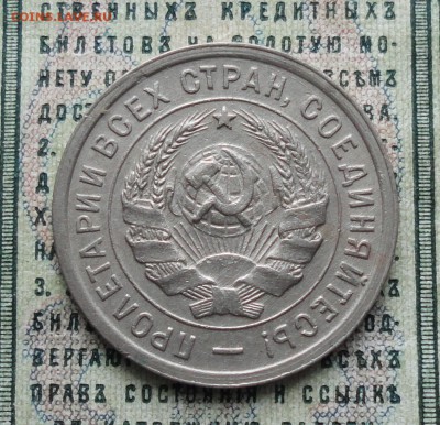 20 копеек 1932 года. До 18.02.18. - DSC04057.JPG