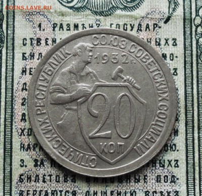 20 копеек 1932 года. До 18.02.18. - DSC04052.JPG