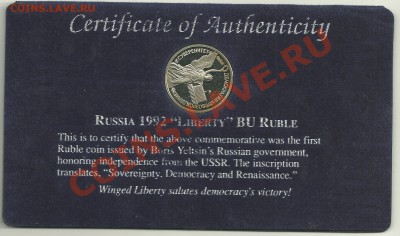 1 рубль 1992 "Суверенитет,демократия,возрождение" - рубшак1 001