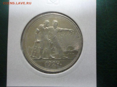 Один рубль 1924 года - DSC04986.JPG