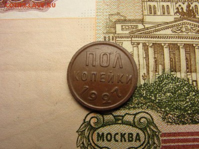 Полкопейки 1927, домашняя патина до 21.02.2018 г. в 22.00 - DSC09702.JPG