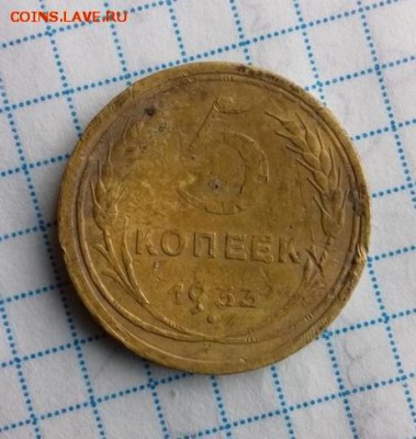 5 копеек 1933  16.02.18 - 53690101 %281%29