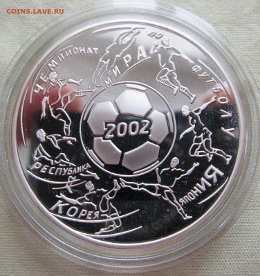 3 рубля Чемпионат мира по футболу 2002 г. - Футбол2002