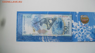 Буклет "Сочи 2014" - IMG_0901.JPG