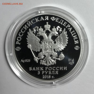 3 рубля ЧМ по футболу 2018 Санкт-Петербург 20.02 22.00 - BDC273BE-BDB8-4581-A4AD-03CC59DE4078
