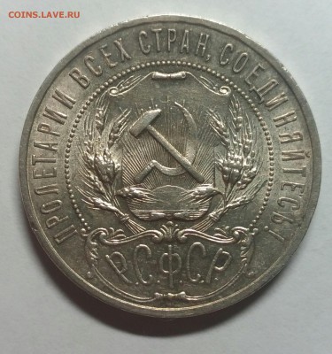 1 рубль 1922 ПЛ полуточка - P_20180216_003858_1
