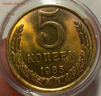 5 КОПЕЕК 1983г, 1985г до 16.02.18 - IMG_20180215_202935.JPG