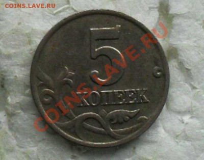 1 копейка2004м Шт.Б и 5 копеек2002м Шт.Б до 5 Апреля в 15:00 - SDC12647_hf_hf
