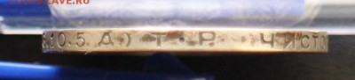 Полтинник 1924 ТР - IMG_2854.JPG