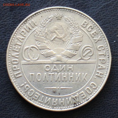 Полтинник 1924 ТР - IMG_2849.JPG