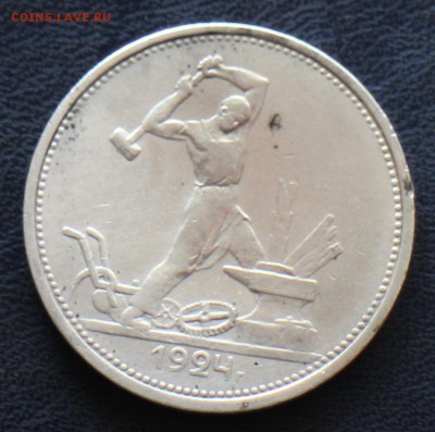 Полтинник 1924 ТР - IMG_2857.JPG