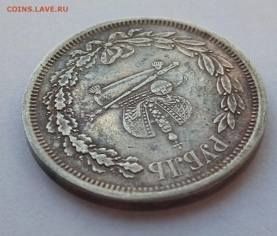 1р1883 Коронация и Полтина 1798 - P_20180215_163020_SRES_1