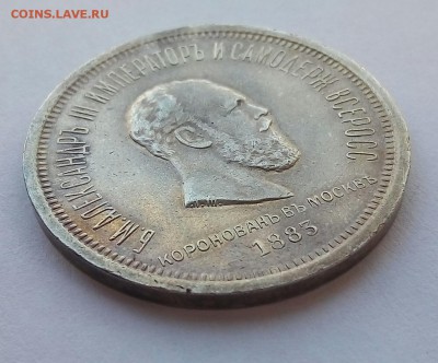 1р1883 Коронация и Полтина 1798 - P_20180215_163007_SRES_1