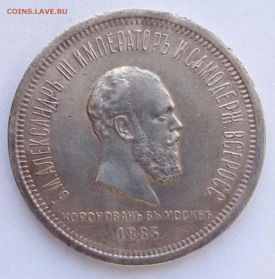 1р1883 Коронация и Полтина 1798 - P_20180215_162945_SRES_1