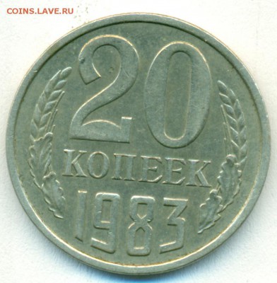 20 коп 1983г шт.3.3гвин залив выражен окон.19.02.18 в 22-00м - сканирование0021