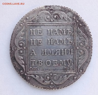 1р1883 Коронация и Полтина 1798 - P_20180215_163259_SRES_1