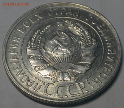 20 копеек 1930 года. Соударение + раскол + смещение. Оценка - IMG_20180215_222554