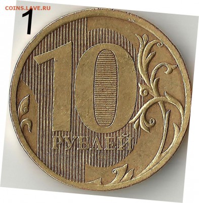 10 рублей 2010 г. ММД. Определение шт. - 1